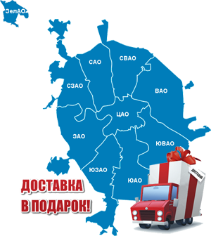 Бесплатная доставка шин по Москве